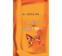 Bau Jean-Dominique The Diving-Bell and the Butterfly (Tascabile)