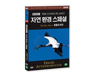 BBC THE LIVING PLANT - The sky above (Region code : all)