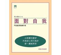 Bcf Biblical Counseling Foun 面對自我 (Self-Confrontation Chinese Tradit (Tascabile)
