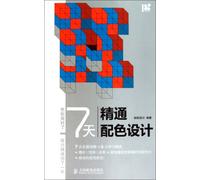 Be a Master of Color Matching Design with Seven Days (Chinese Edition)