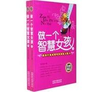 Be a Wise Girl (Total 2 Volumes) (Chinese Edition)