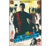 Be-Bop High School Koukou Yota