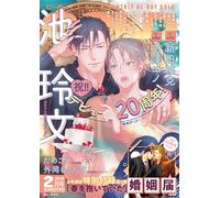 BE BOY GOLD Feb 2025 Magazine Boys Love BL Manga giapponese Reibun Ike Japan
