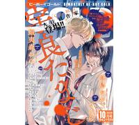BE BOY GOLD ottobre 2025 rivista Japan Boys Love BL libro manga giapponese