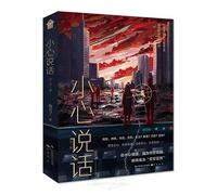 Be Careful to Speak (2 Volumes) (Chinese Edition)