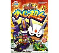 Be Careful to the Super Man Happy Baby - First (Chinese Edition)