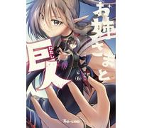Be-Con Onee-Sama And The Titan The Young Lady Is Reincarnated In Ano (Tascabile)