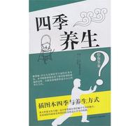 Be Healthy All the Year Round (Chinese Edition)