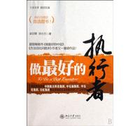 Be the best executor (Chinese Edition)