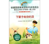 Be Your Tears Next Life (Chinese Edition)