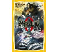 Bear Attack Jujutsu Kaisen The Movie 0 Novelization Mirai Bunko Vers (Tascabile)