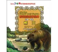 Bear King -- Seaton Classic Animal Tales - with pinyin and illustration (Chinese Edition)