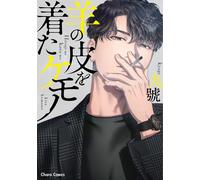 Beast in Sheep's Clothing Chara Comics Japanese Yaoi BL Manga Comic Book