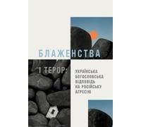 Beatitudes and Terror - Ukrainian Edition (Tascabile)