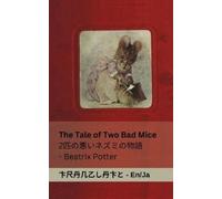 Beatrix Potter The Tale of Two Bad Mice / 2匹の悪いネズミの物語 (Tascabile) English 日本語
