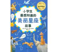 Beautiful Constellation Stories That Primary School Students Most Want to Know (Chinese Edition)