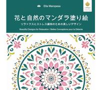 花と自然のマンダラ塗り絵: リラックスとストレス緩和のための美しいデザイン, Beautiful Designs for Relaxation / Belles Conceptions pour la Détente