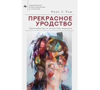 Beautiful Ugliness: Christianity, Modernity and the Arts