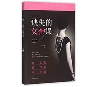 Beauty Classes You Should Not Miss (Chinese Edition)