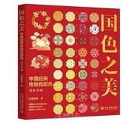 Beauty of National Colors: Chinese Classic Traditional Color Matching Quick Reference Manual (Simplified Chinese Edition)