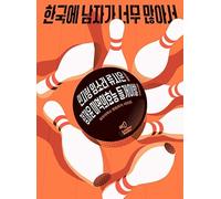 Because There Are Too Many Men in Korea