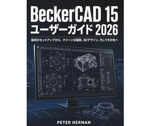 BeckerCAD 15 ユーザーガイド 2026: 最初のセットアップから、クリーンな製図、3Dデザイン、そしてその先へ