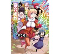 Becoming a Princess Knight and Working at a Yuri Brothel Vol. 5