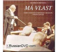 Bedrich Smetana - Smetana - Ma Vlast - Zdenek Kosler (UK Import)