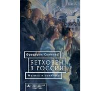 Beethoven in Russia: Music and Politics