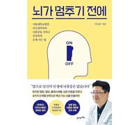 Before the Brain Stops Working