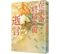 Before the End of Life: Farewell