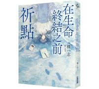 Before the End of Life: Prayer Points