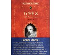 Behaviorism (Chinese Edition)