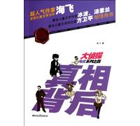 Behind the Truth (Chinese Edition)