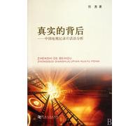 Behind the Truth-Discourse Analysis of Chinese Televised Documentary (Chinese Edition)