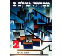Behrman House Hebrew: A Language Course: Level 2 Shlav Bet (Tascabile)