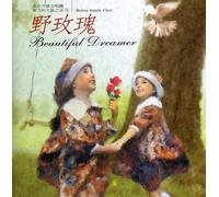 Beijing Angelic Choir - Beautiful Dreamers