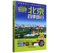 Beijing Four Seasons Travel (New 3rd Edition) (Chinese Edition)
