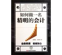 Being A Calculative Accountant (Chinese Edition)