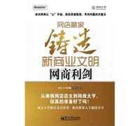 Being a successful online store manager (Chinese Edition)
