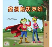 Being a Superhero (Chinese Traditional Children's Book)