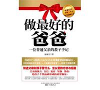 Being the Best Dad (an Ordinary Fathers Educating Notes) (Chinese Edition)