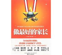 Being the Best Parents (Chinese Edition)