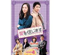 Believe in Love Dvd-Box4