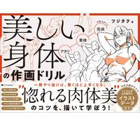 Bellissimi trapani da disegno per il corpo | Libro GIAPPONE Come disegnare l'...