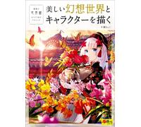 Bellissimo mondo fantasy e personaggio | Guida artistica GIAPPONE How To Draw