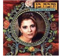 Ben, Zahava - To Be A Human Being