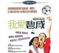 Bend It Like Beckham [Edizione: Hong Kong]