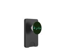 Benedetto da Allah scritto in arabo PopSockets PopWallet per MagSafe