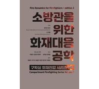 Benjamin A Walker Shan W 소방관을 위한 화재대응공학 두번째 에디션 Fire Dynamics for F (Tascabile)